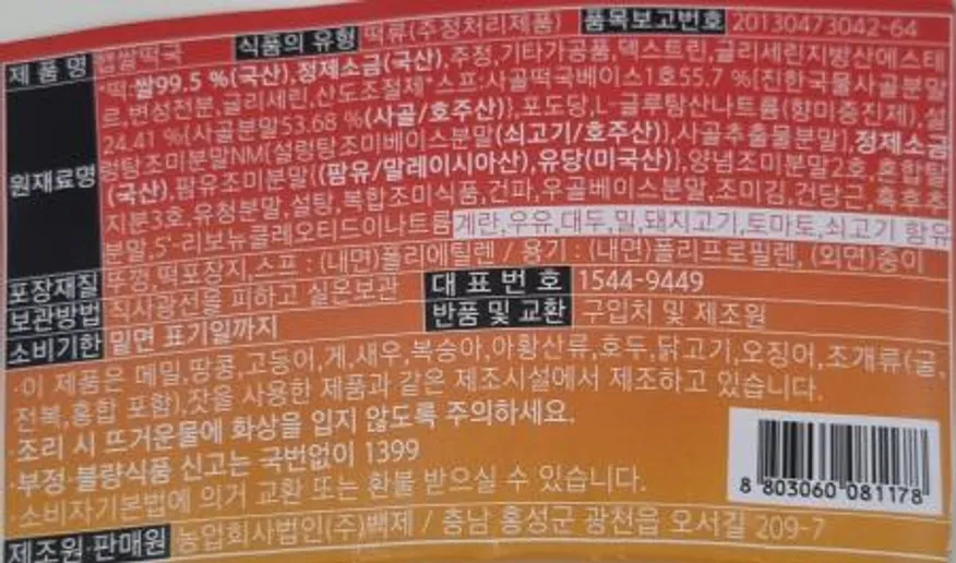 백제 우리쌀 햅쌀 떡국 163g 이미지