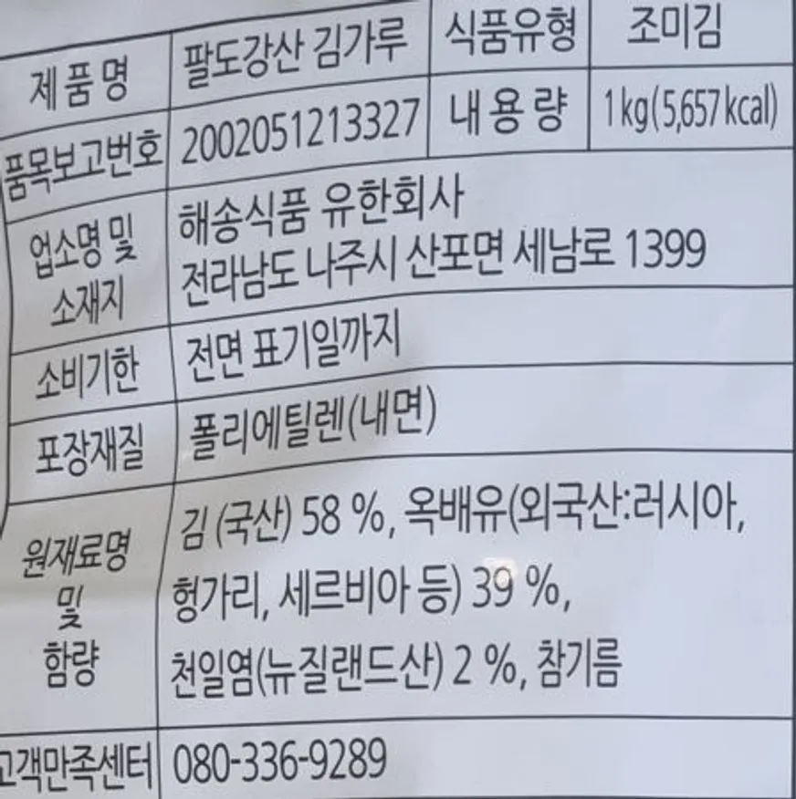 해송 팔도강산 김가루 1kg*4 이미지