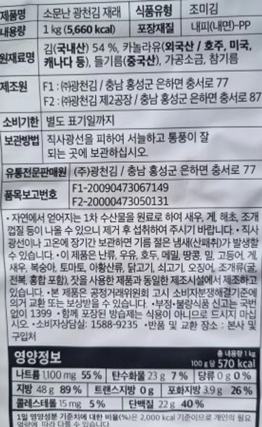 광천 대용량 식자재용 재래전장김 이미지