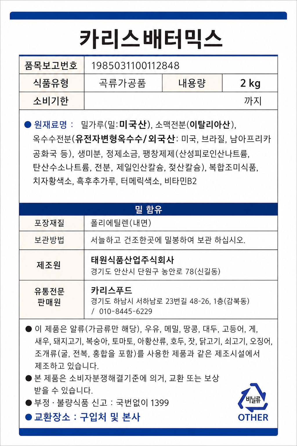 상품정보제공고시