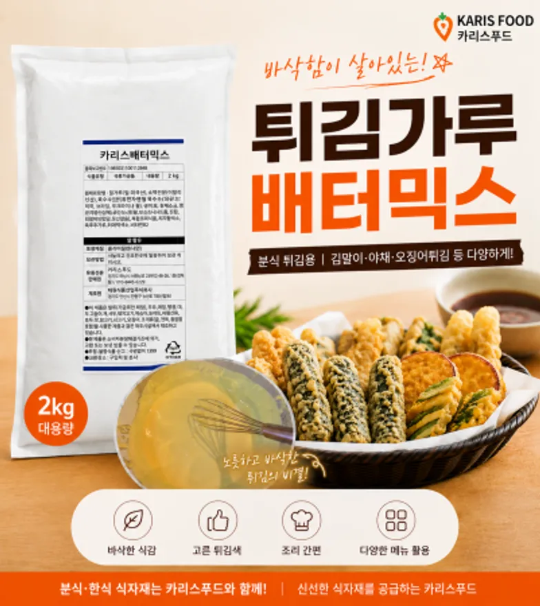 튀김가루 배터믹스 2kg 분식 튀김용 이미지