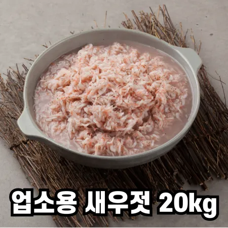 우성물산_베트남새우젓 19kg(사이즈:중) _ 이물질 제거, 2차선별 상품