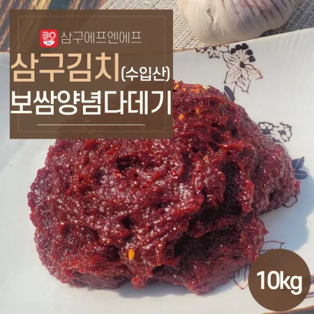 양념다데기(보쌈용양념다데기) 10kg [삼구김치] 수입산 1박스