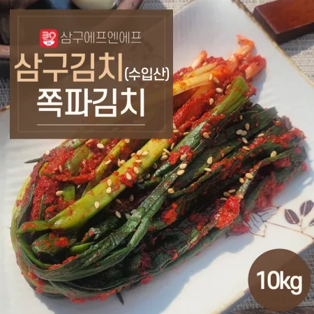 쪽파김치(파무김치) 10kg [삼구김치] 수입산 1박스