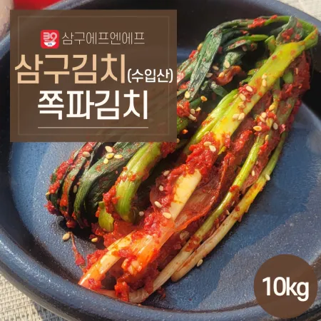 쪽파김치(파무김치) 10kg [삼구김치] 수입산 1박스 이미지
