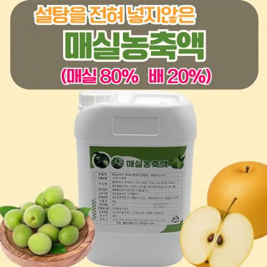 설탕을 전혀 넣지 않은 진짜 매실액 매실원액 매실농축액(매실80%,배20%) 6kg 이미지