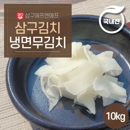 냉면무김치(냉면고명용무김치) 10kg [삼구김치] 국내산 1박스