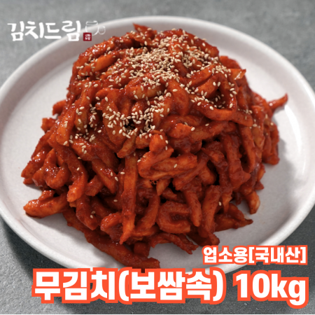 [김치드림] 국내산 무김치(보쌈속) 10Kg