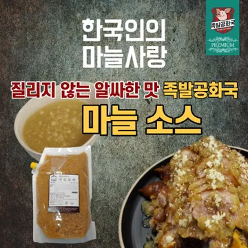 족발공화국 마늘소스 2kg 5팩(10kg)