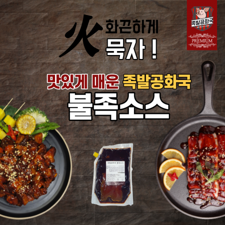 족발공화국 [NEW]불족소스 2kg 5팩(10kg)