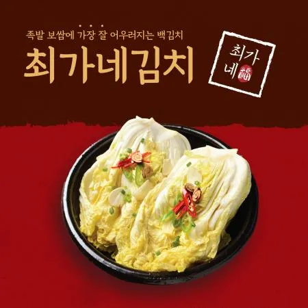 최가네 백김치10kg
