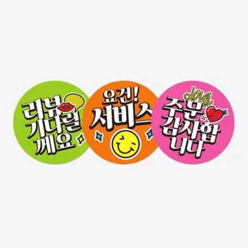 원형 스티커 꾸러기 리뷰/서비스/감사 - 서비스 500매