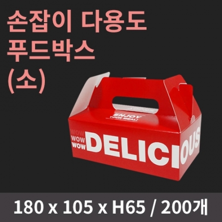 [HC] 손잡이 다용도 푸드박스(소) 200개