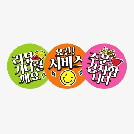 원형 스티커 꾸러기 리뷰/서비스/감사 - 서비스 1000매