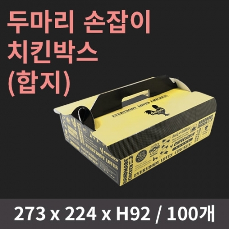 [HC] 두마리 손잡이 치킨박스(합지) 100개