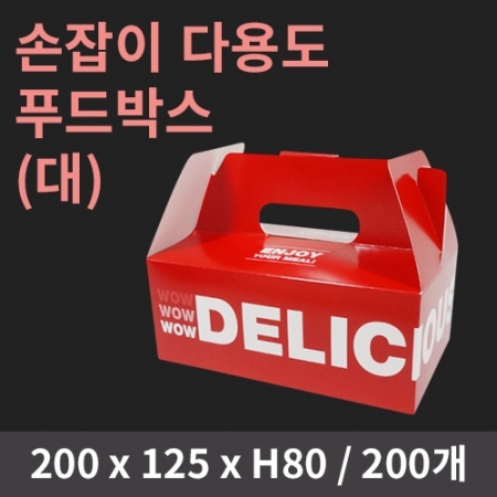 [HC] 손잡이 다용도 푸드박스(대) 200개