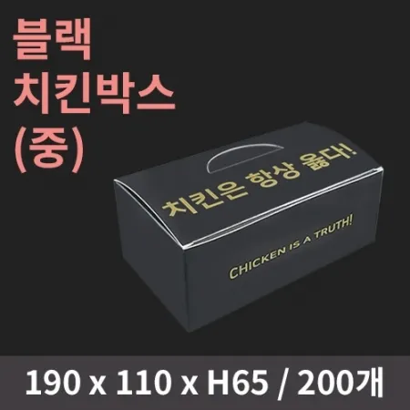 [HC] 블랙 치킨박스(중) 200개