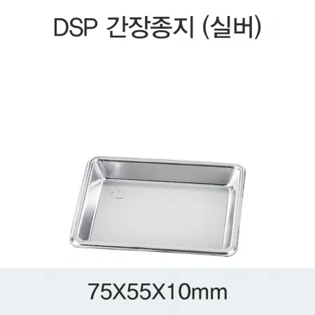 DSP 간장종지 (실버) 3000개 이미지