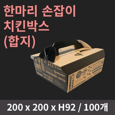 [HC] 한마리 손잡이 치킨박스(합지) 100개