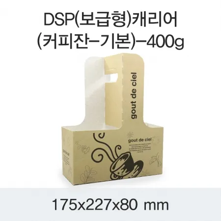DSP(보급형)캐리어(커피잔-기본)-400g 200개