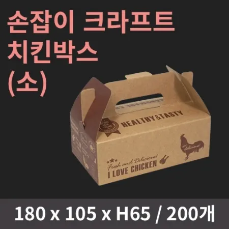 [HC] 손잡이 크라프트 치킨박스(소) 200개