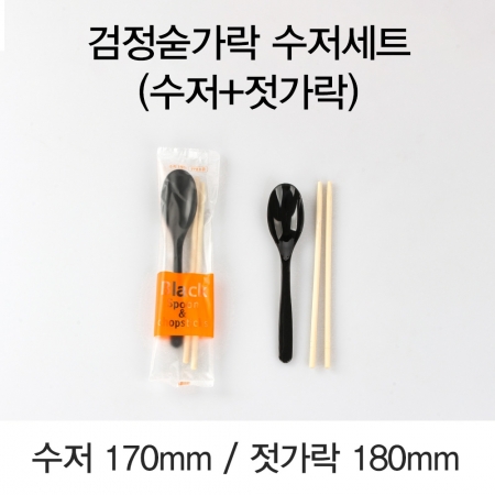 [KO]검정숟가락 일회용수저 숟가락세트(일회용수저 숟가락+젓가락) 500개 세트 이미지