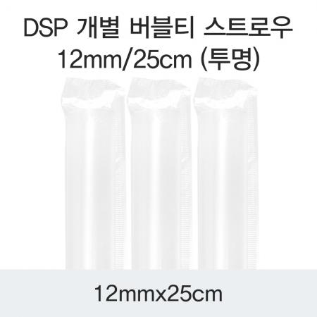 DSP 개별 버블티 스트로우 12MM/25CM (투명) 3200개