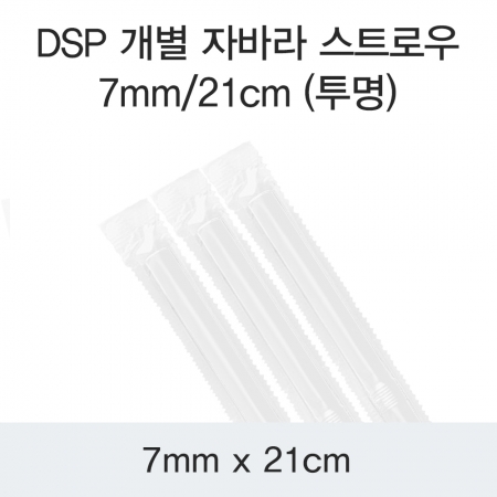 DSP 개별 자바라 스트로우 7MM/21CM (투명) 10000개