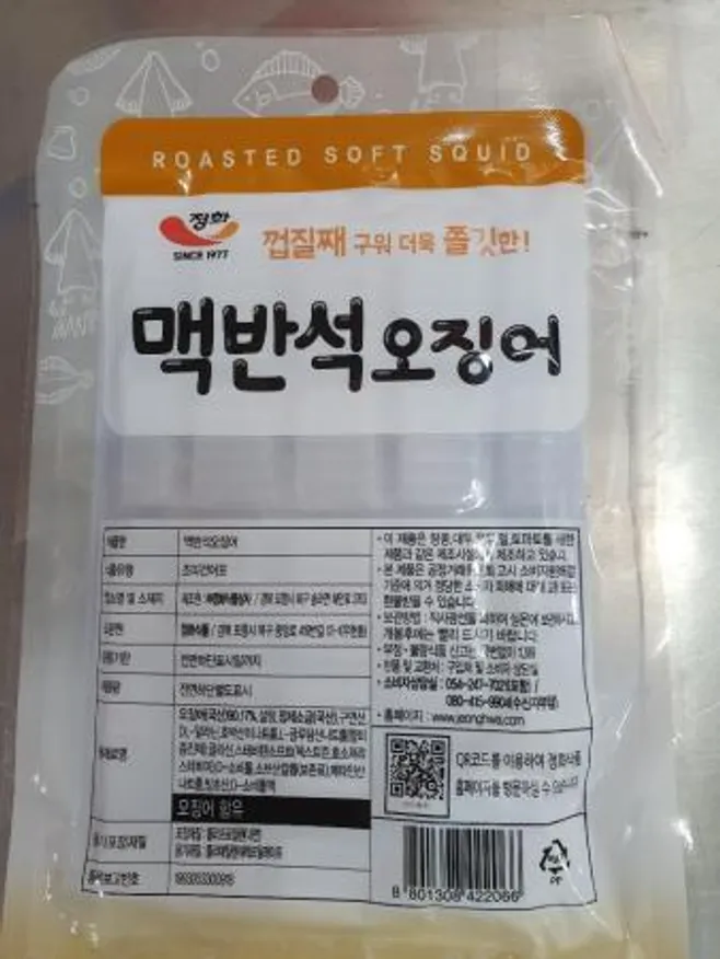맥반석오징어 이미지