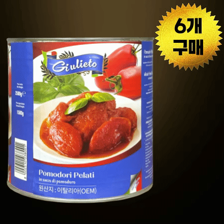[BOX할인] 줄리에토 포모도리 토마토홀 2.5kg 홀토마토 대용량파스타소스 6개