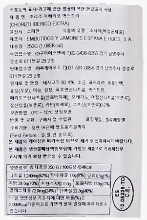 이베리코 엑스트라 초리조홀 냉장 250g 이미지