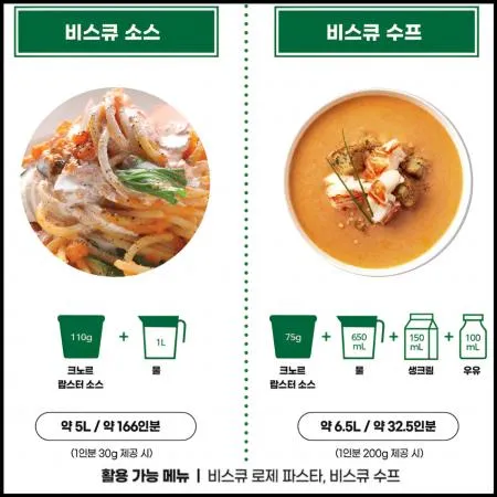 [신규] 크노르 랍스타소스믹스 500g 랍스터분말 비스큐소스 이미지