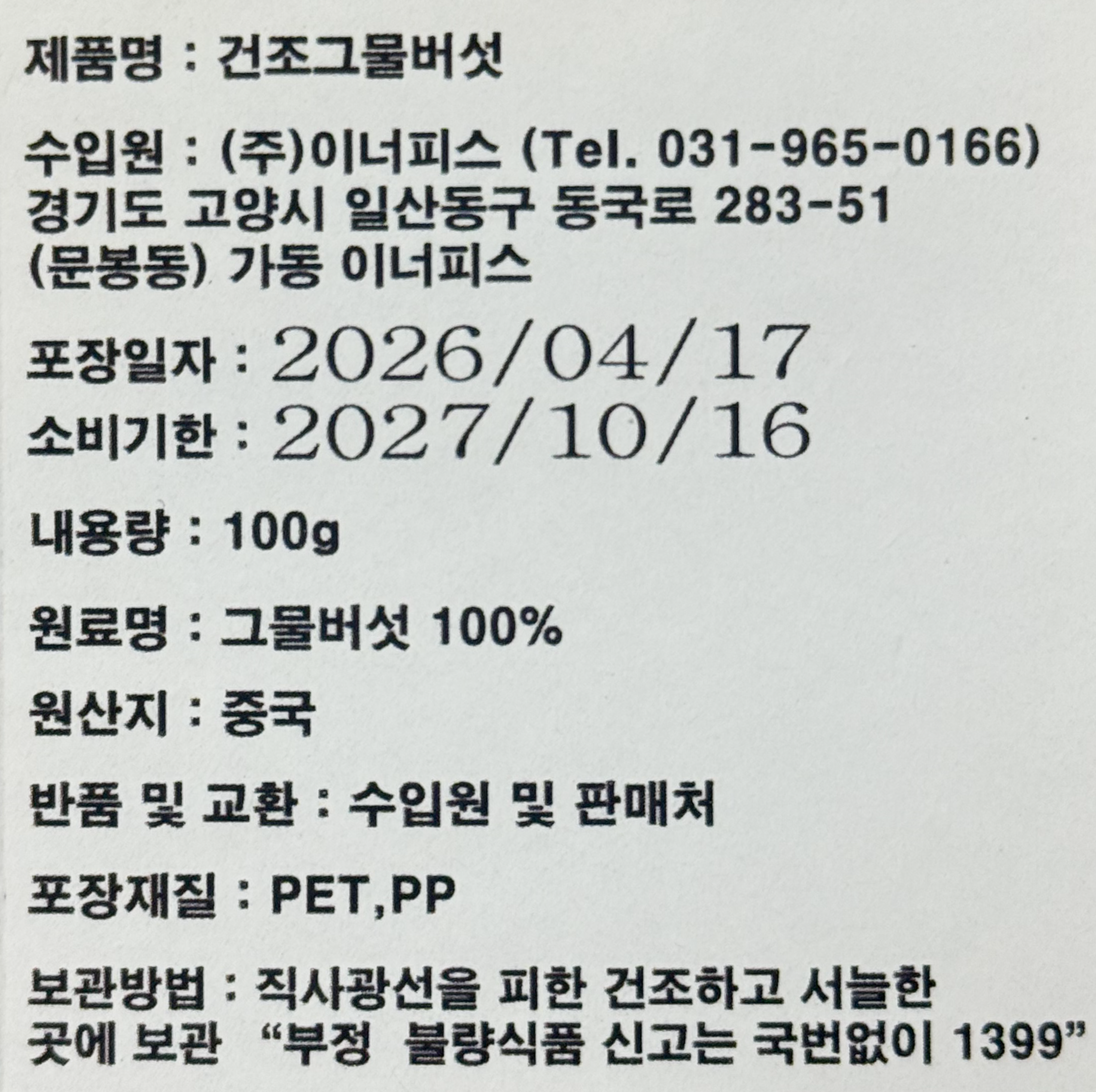 상품정보제공고시