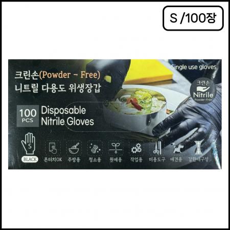크린손 니트릴장갑 (블랙/S) 100매 라텍스장갑 주방장갑 식당장갑