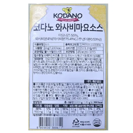 코다노 와사비마요소스 2kg 냉장 와사비맛 마요네즈 이미지