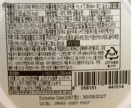 [신규] 뷰오나디라떼 부라타치즈1구 125g 냉동 이탈리아산 1알 보나디라떼 이미지