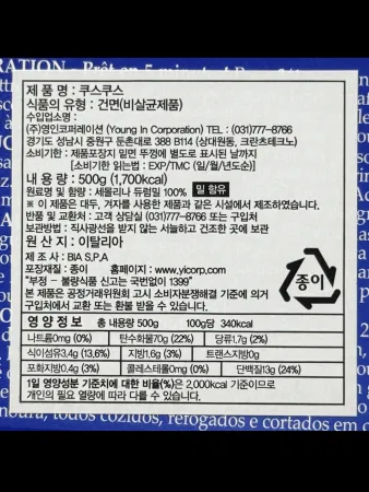 디벨라 쿠스쿠스 꾸스꾸스 500g 스튜에곁들여먹는 찐듀럼밀을 갈아낸좁쌀 이미지