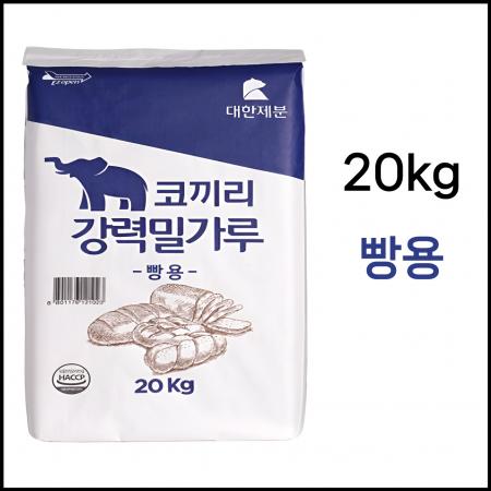 코끼리 강력 밀가루 (빵용) 20kg 대용량밀가루