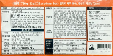 사세 후라이드 새우링 736g 새우링1개에 통새우 2마리 냉동 새우튀김 이미지
