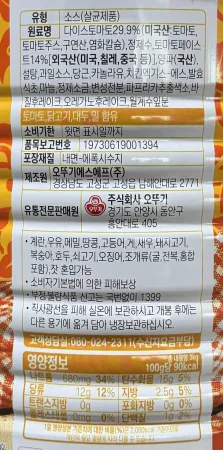 오쉐프 토마토파스타소스 3kg 캔 파스타소스 토마토스파게티소스 업소용소스 이미지