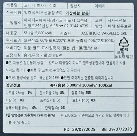 발사믹 모데나 비네가 말통 5L 발사믹식초 액체형 대용량 이미지