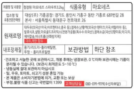 청정원 고소한 마요네즈 골드 스파우트 3.2kg 뚜껑형 이미지