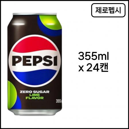 ●제로● [박스판매/업소용] 펩시 제로 콜라 라임슈거 355ml*24개