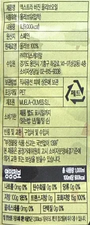보베다 엑스트라버진오일 올리브유 버진 1L 페트 올리브오일 이미지