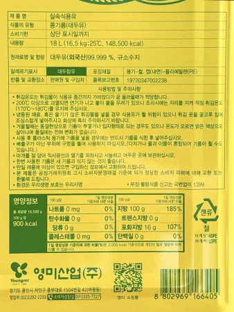 영미 식용유 대두유 18L 말통 업소용기름 식당용 대용량 이미지