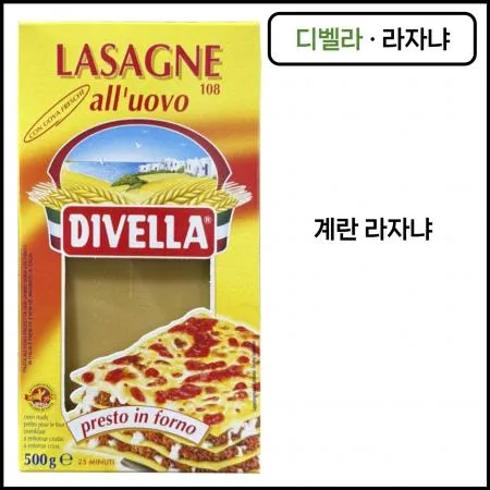 디벨라 라자냐 계란 500g 라자냐면 라자냐시트 오븐파스타 파스타면