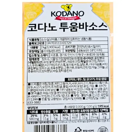 코다노 투움바소스 2kg 냉동 투움바파스타 툼바소스 이미지