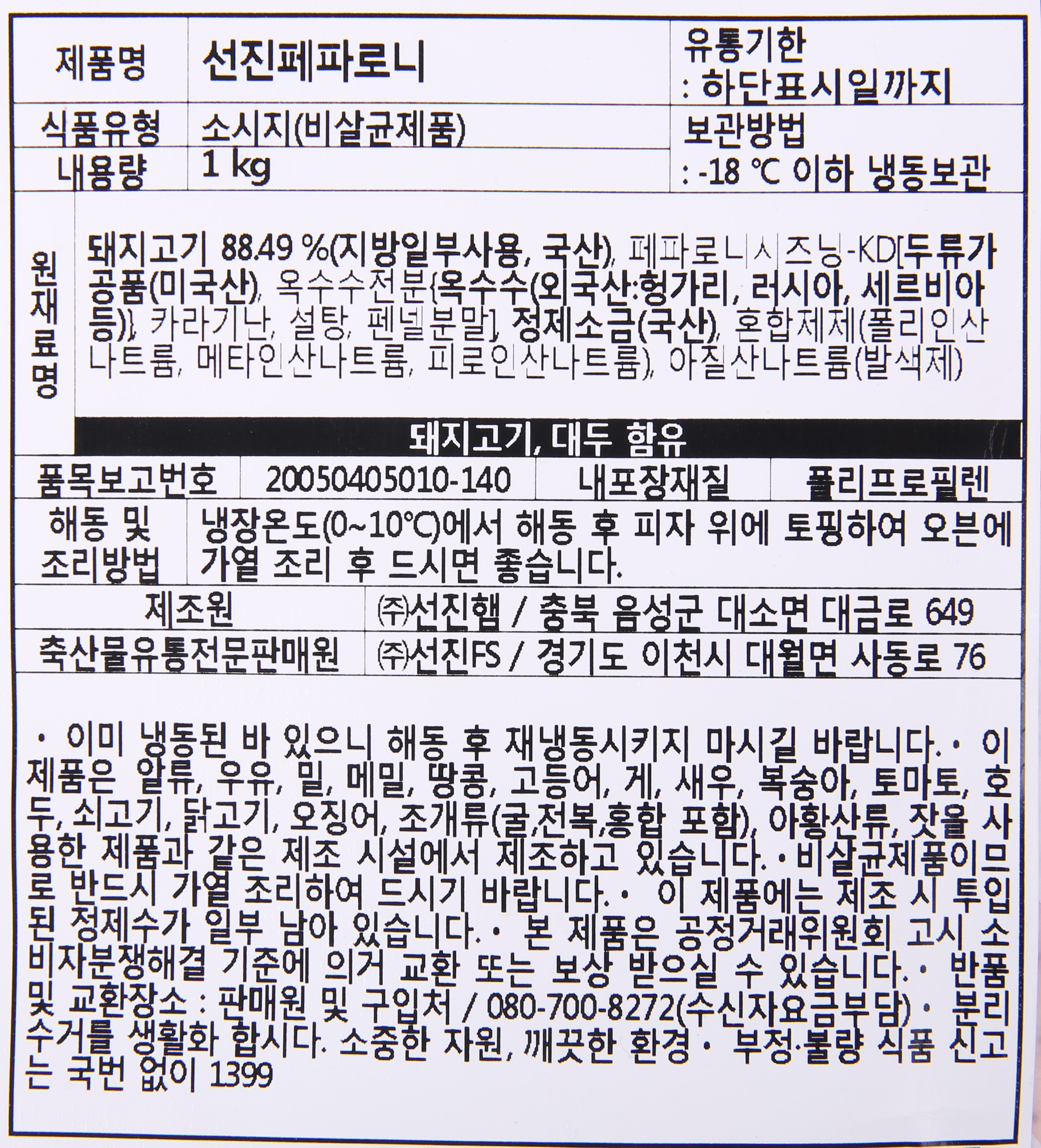 상품정보제공고시