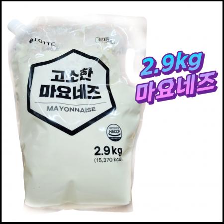 ★파격가★ (전용) 롯데 마요네즈 2.9kg 대용량 업소용 소스 드레싱