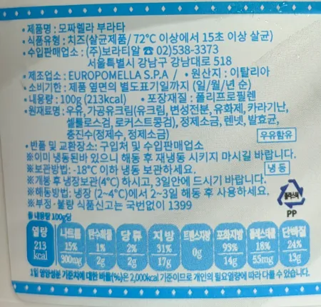 유로포멜라 부라타치즈 100g 1구 냉동 이탈리아산 카프레제 샐러드치즈 이미지